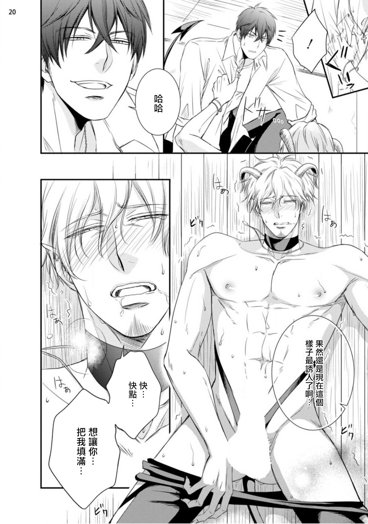 Furachina Inma ni Ai no Shioki o! | 对无礼淫魔的爱之惩罚! - Page 21