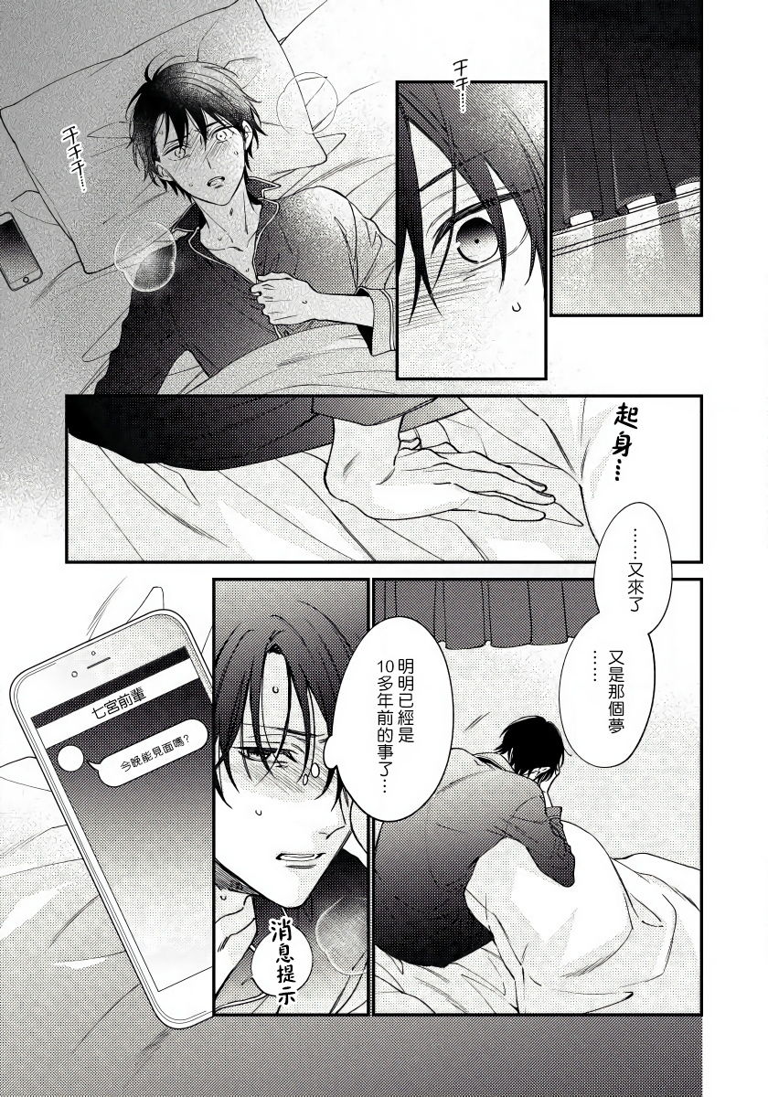 Hatsujou Playroom | 发情娱乐室 #01-04 - Page 3