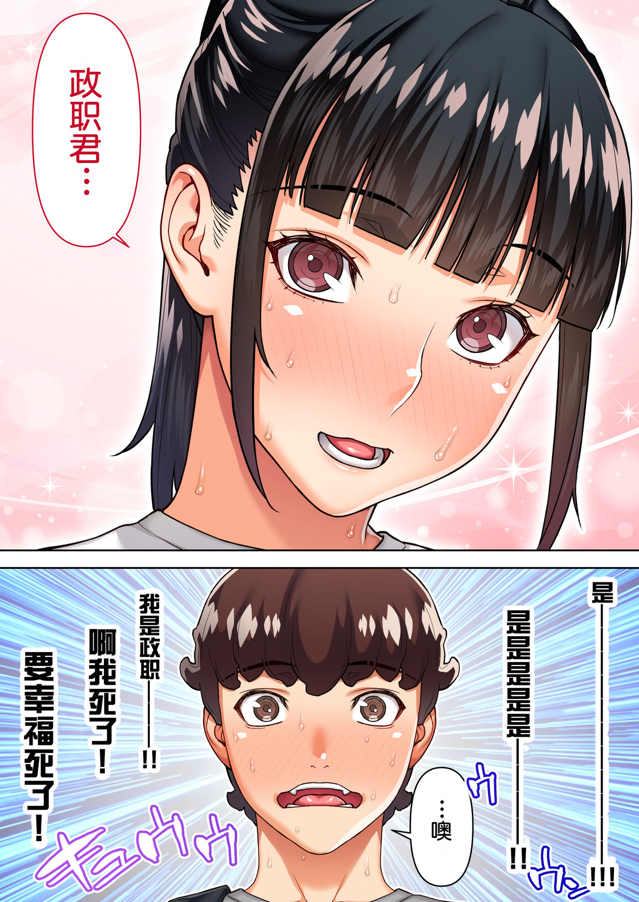 Iinchou no Saimin Natsuyasumi - Page 80