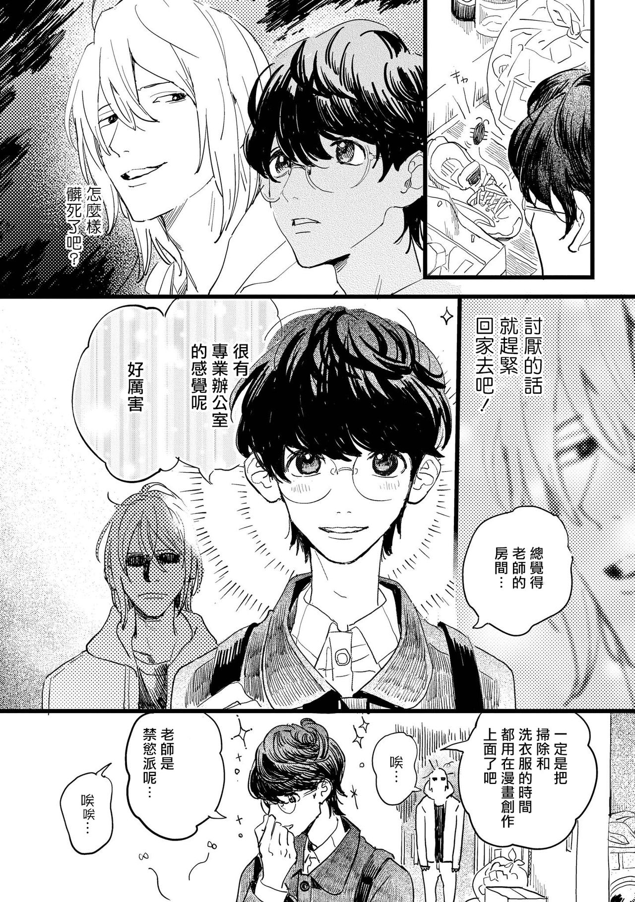 Ero Mangaka to Ashi-kun | 工口漫画家与助理君 Ch. 1 - Page 14