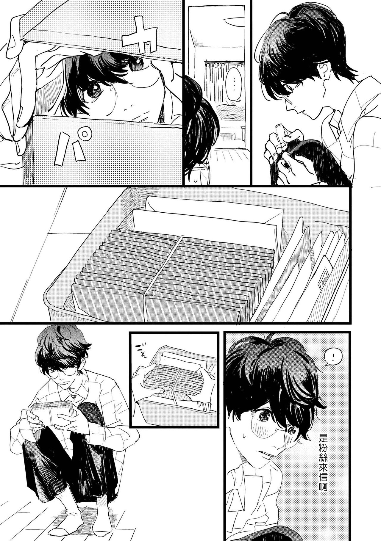 Ero Mangaka to Ashi-kun | 工口漫画家与助理君 Ch. 1 - Page 19