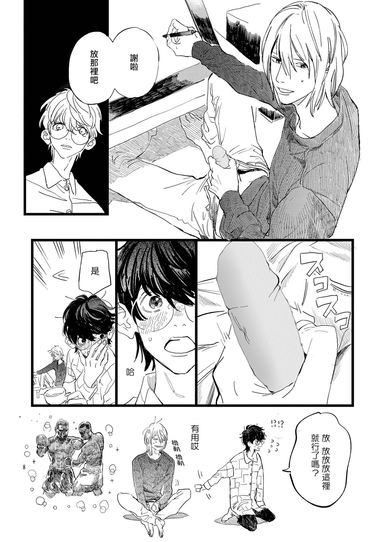 Ero Mangaka to Ashi-kun | 工口漫画家与助理君 Ch. 1 - Page 21