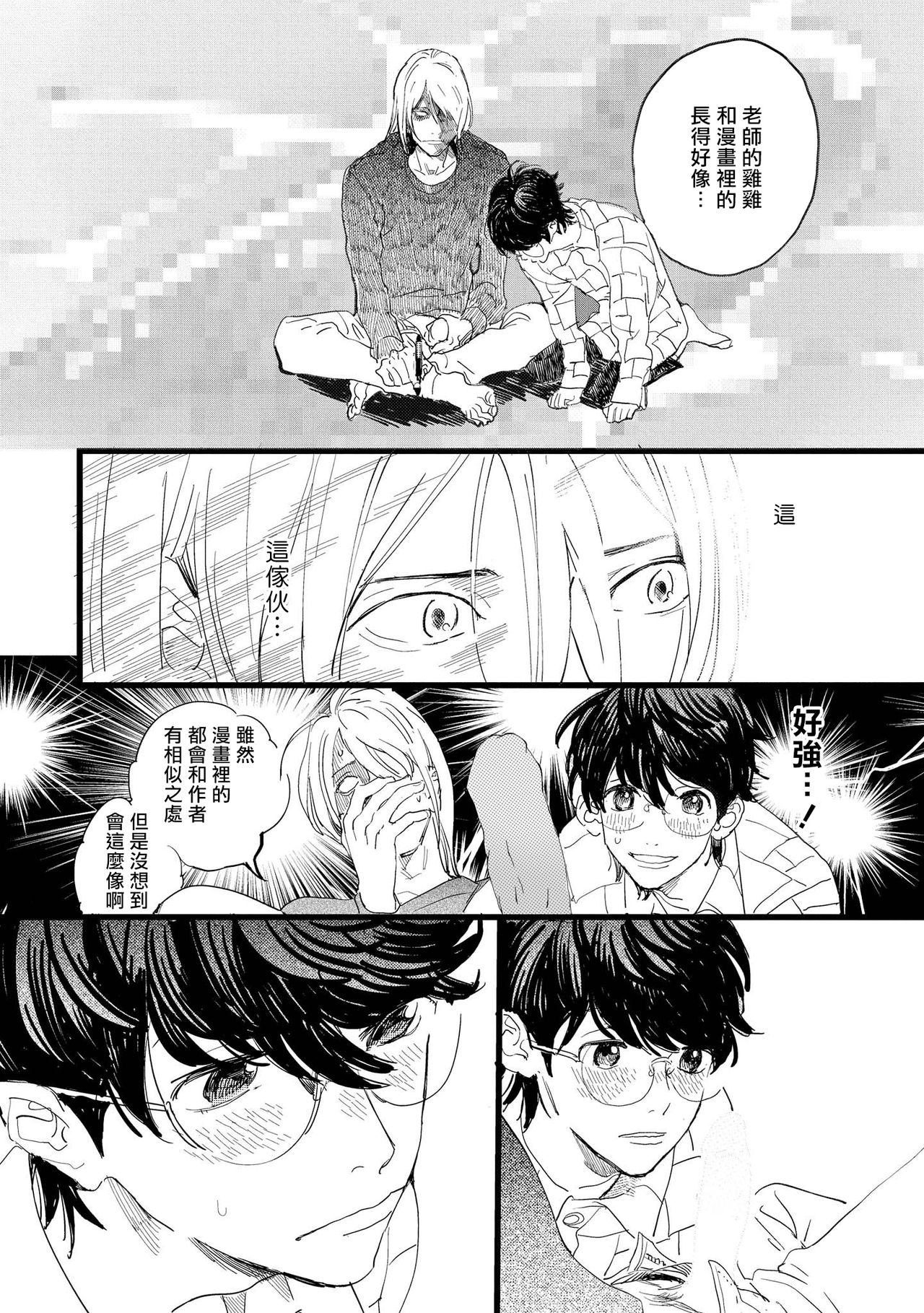 Ero Mangaka to Ashi-kun | 工口漫画家与助理君 Ch. 1 - Page 24