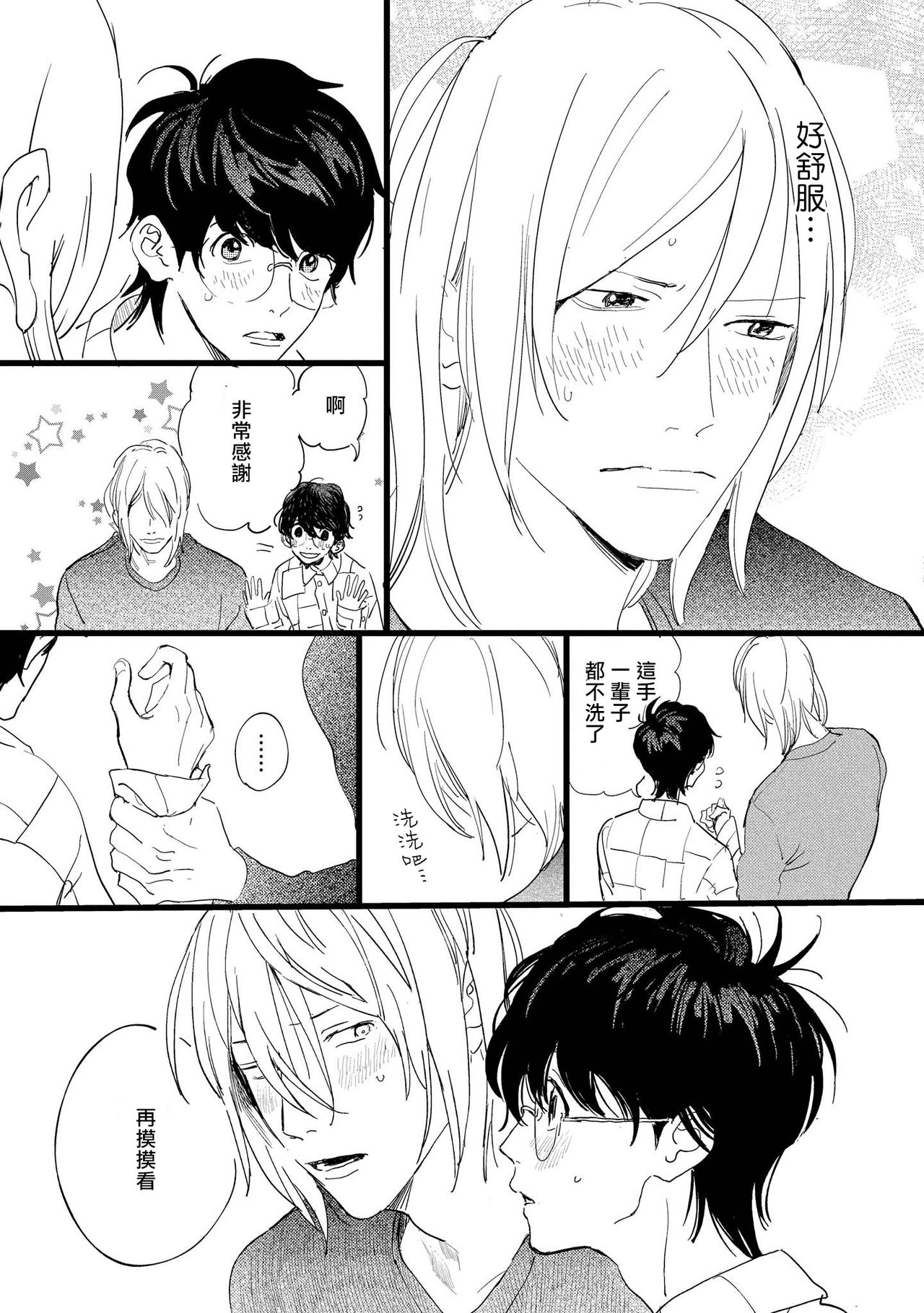 Ero Mangaka to Ashi-kun | 工口漫画家与助理君 Ch. 1 - Page 27