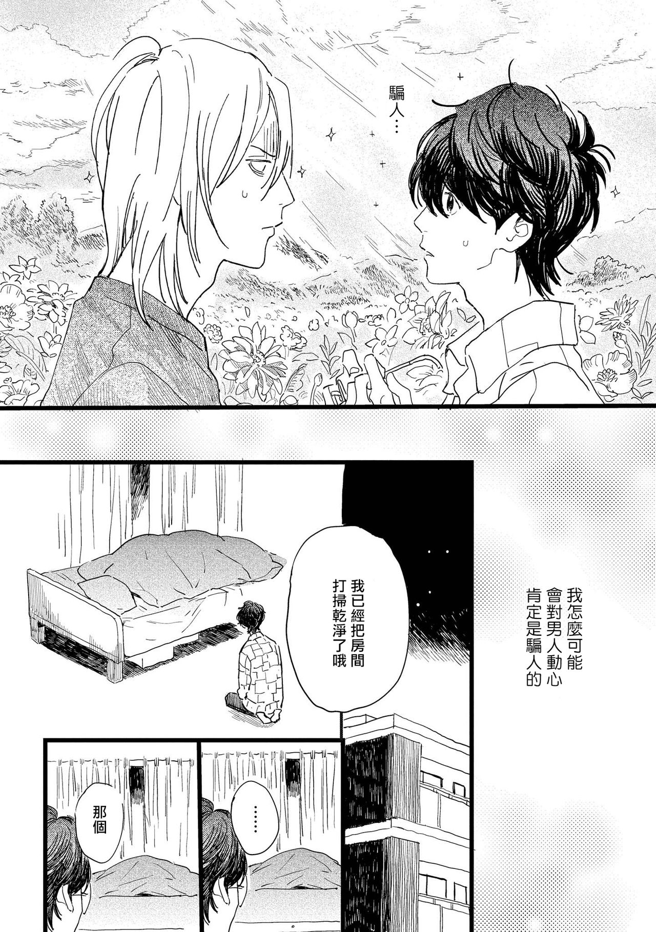 Ero Mangaka to Ashi-kun | 工口漫画家与助理君 Ch. 1 - Page 31