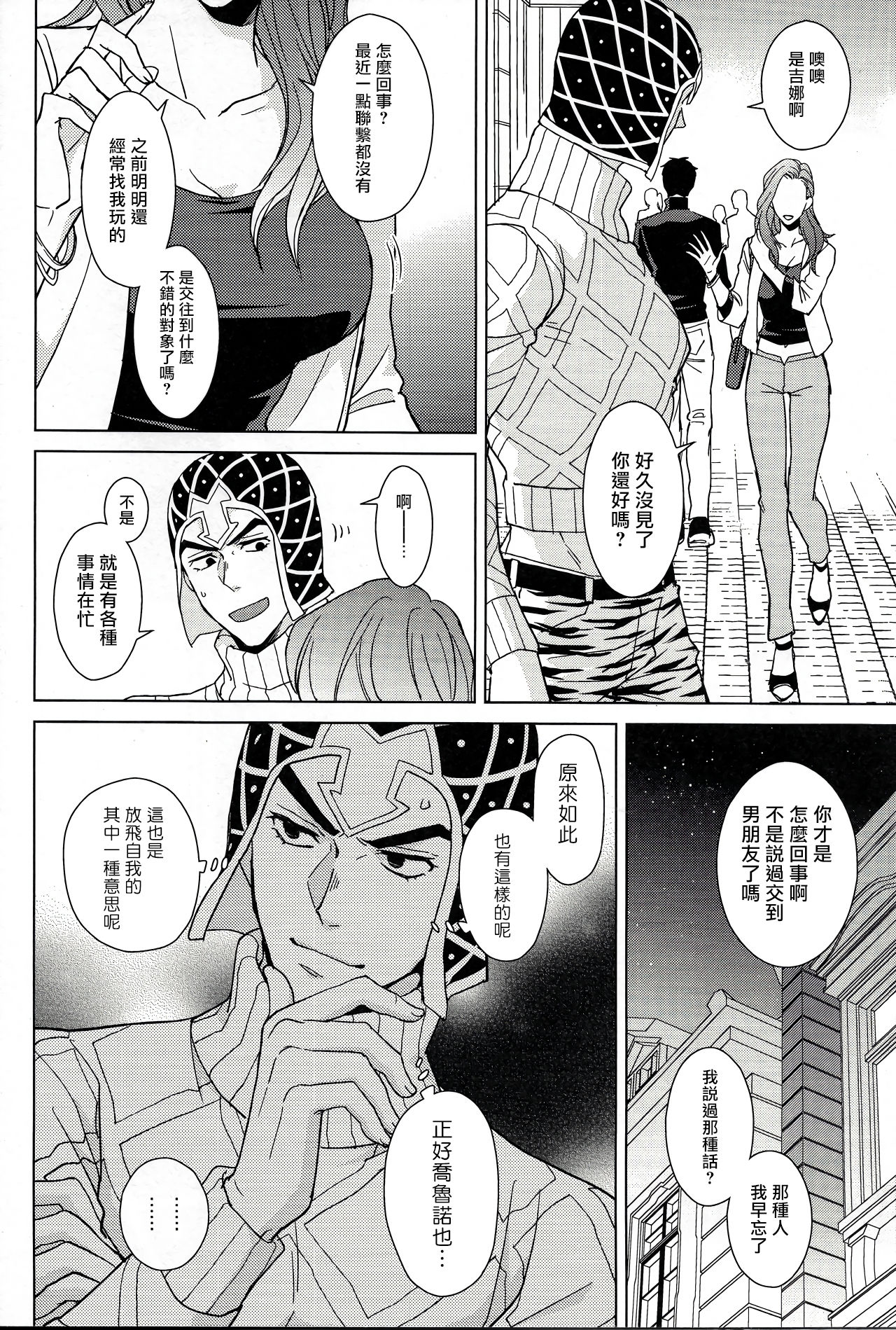 Guido Mista wa Otokodearu | 盖多·米斯达是个男人 - Page 10