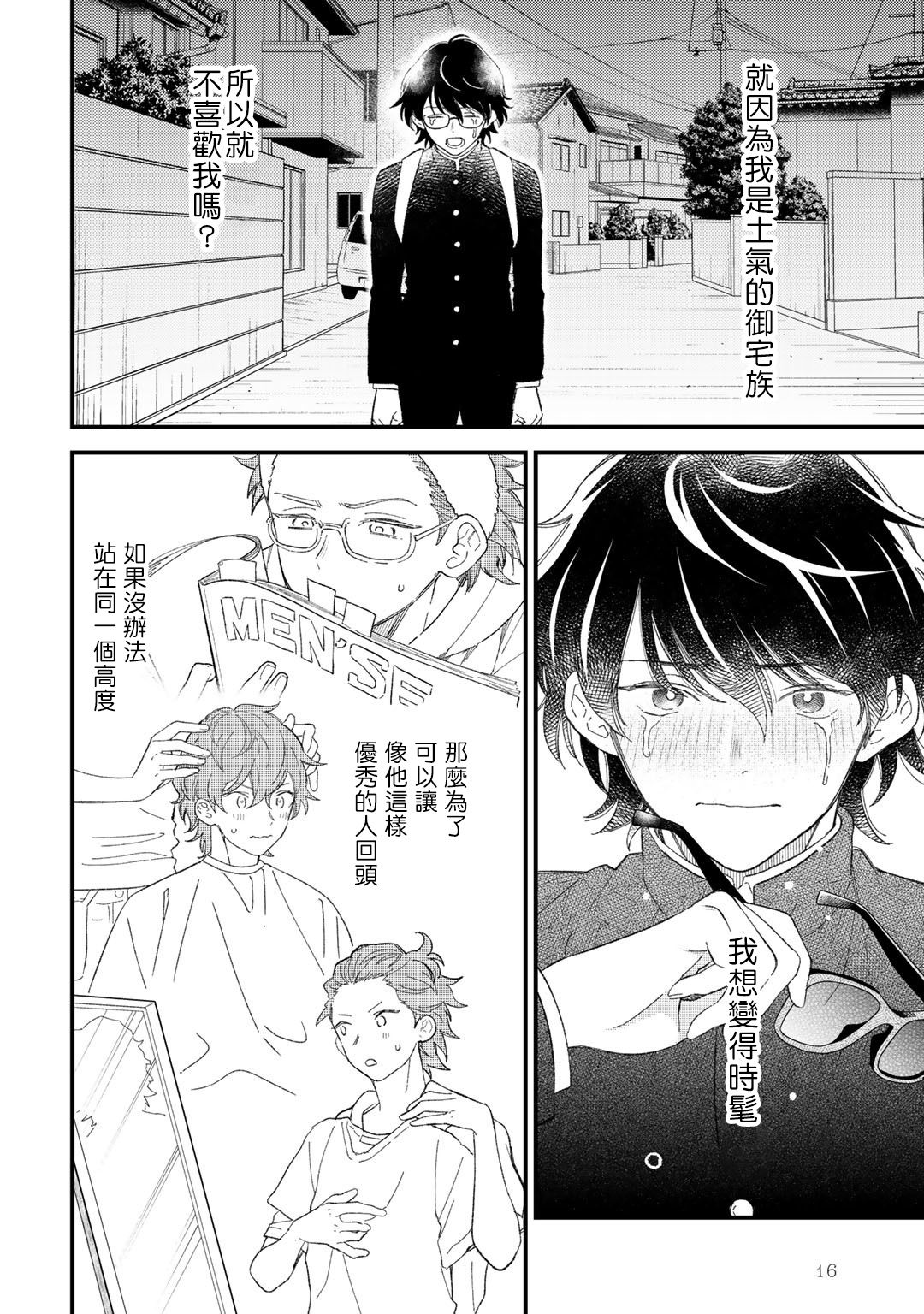 Zutto Kimi no Turn | 一直是你的回合 Ch. 1-3 - Page 16