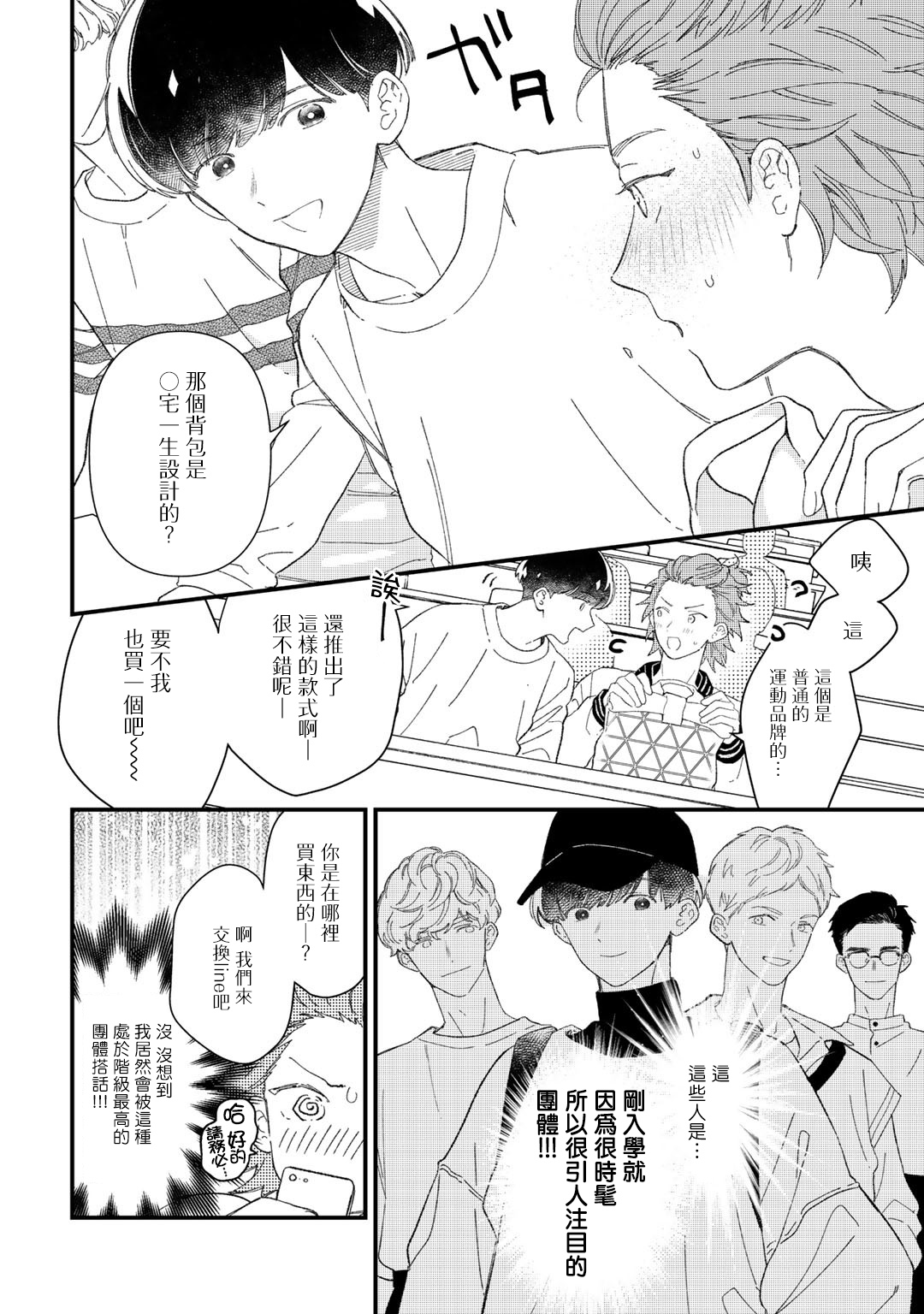 Zutto Kimi no Turn | 一直是你的回合 Ch. 1-3 - Page 18