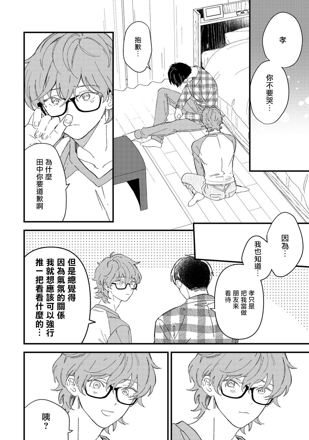 Zutto Kimi no Turn | 一直是你的回合 Ch. 1-3 - Page 58