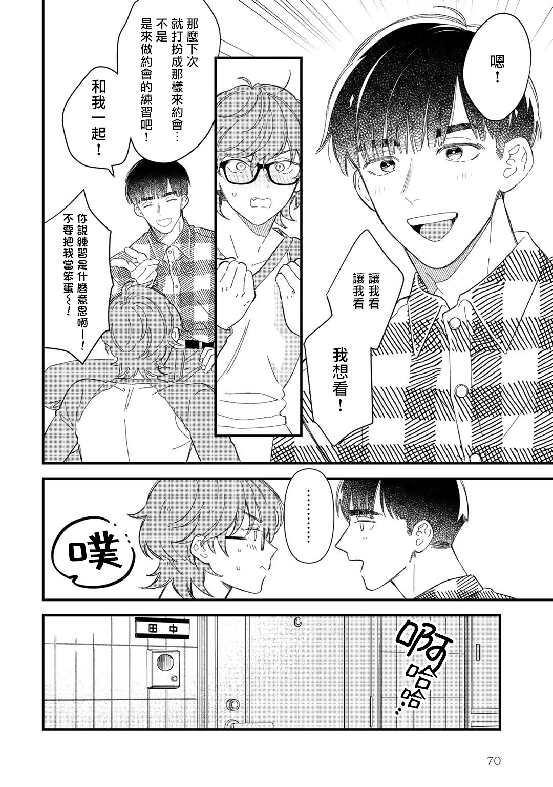 Zutto Kimi no Turn | 一直是你的回合 Ch. 1-3 - Page 72