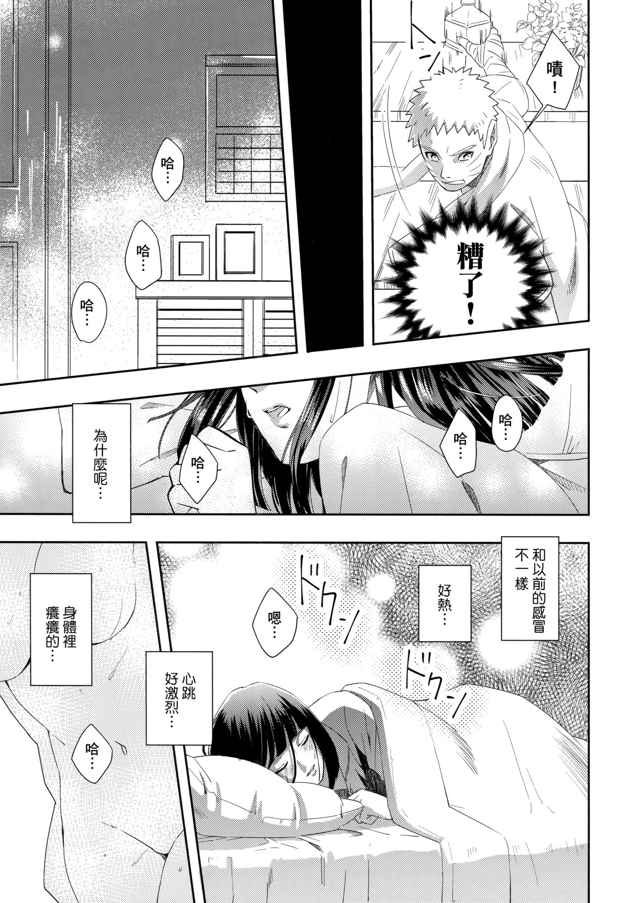 Taihen na Koto ni Nacchimatte! - Page 10