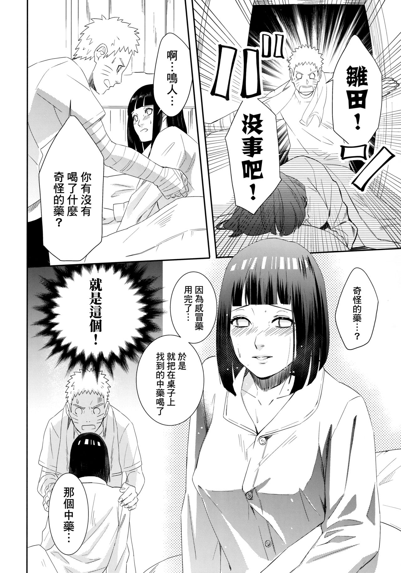 Taihen na Koto ni Nacchimatte! - Page 11