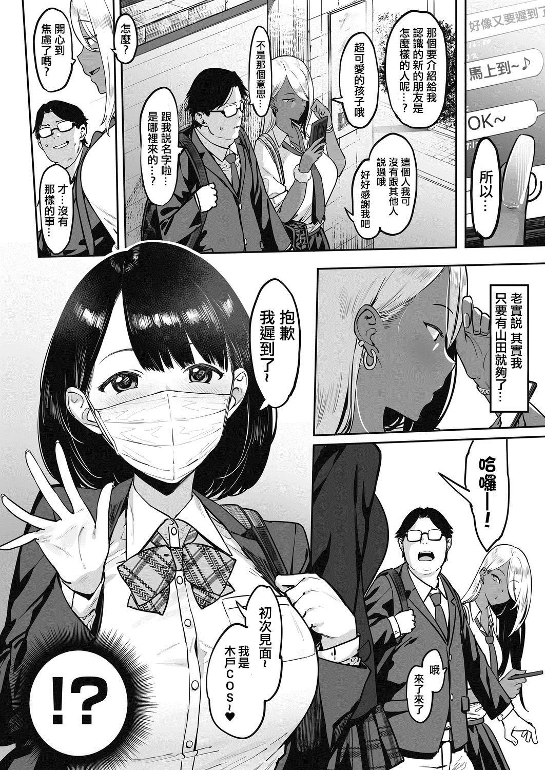 Nagesen Kousai Ch. 1-4 - Page 41