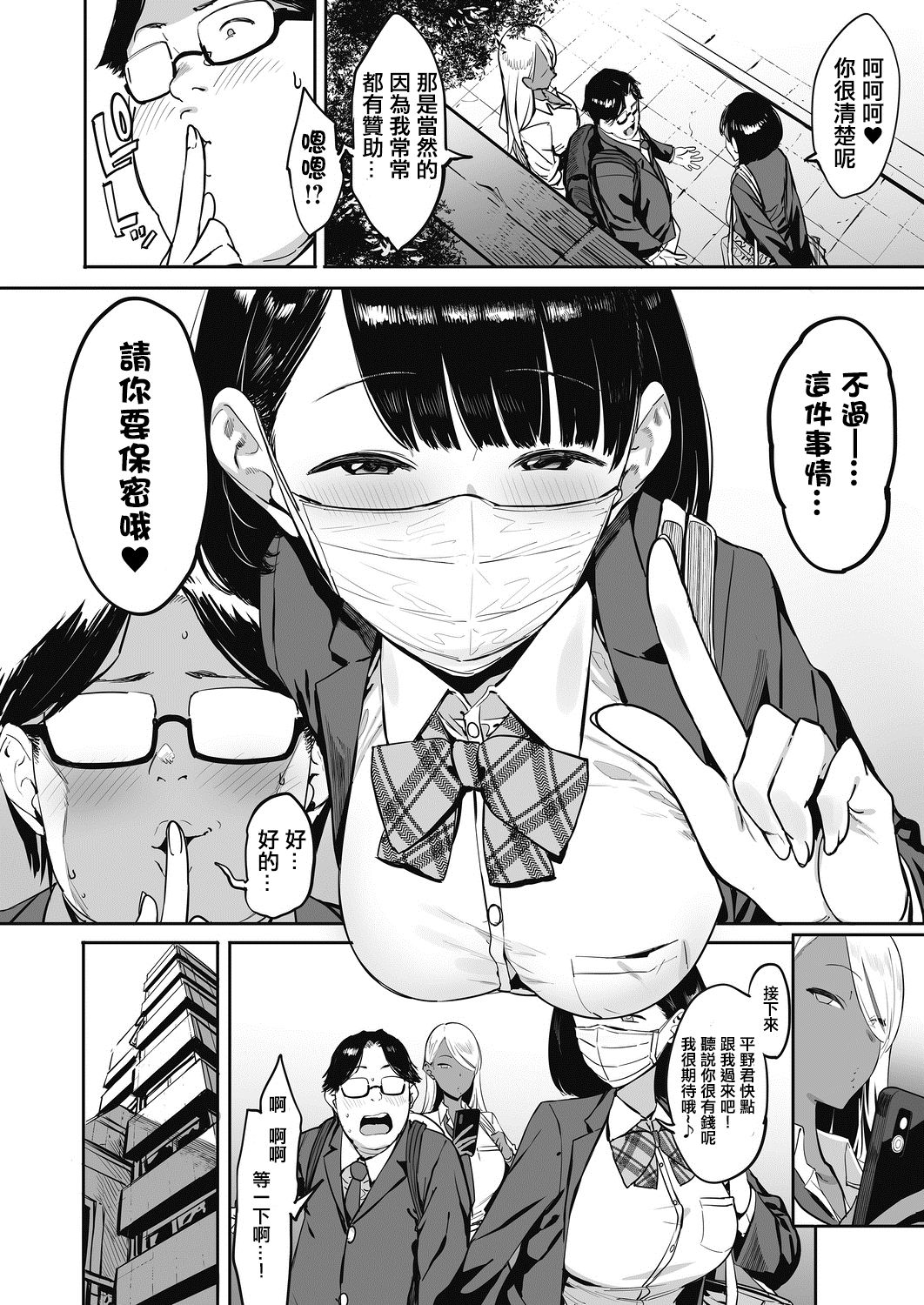 Nagesen Kousai Ch. 1-4 - Page 43