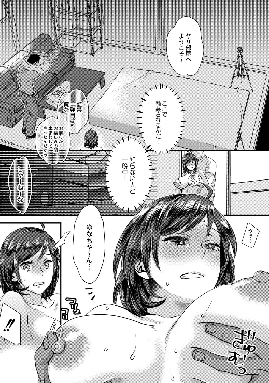 Sarasare Aidol - Page 53