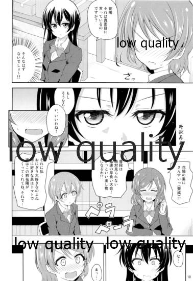 Watashi dake no Ohime-sama - Page 9