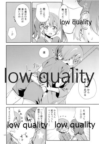 MakiRinPana Dousei Lesson Summer Festa - Page 11