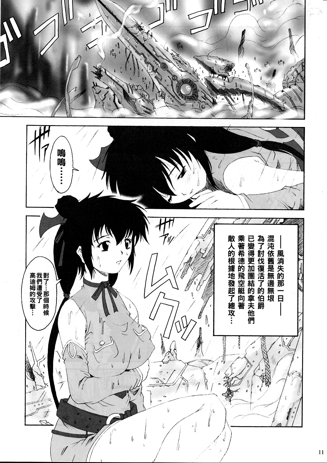 FF嬲 2 (ファイナルファンタジーVII, FFU ～ファイナルファンタジーアンリミテッド～)（Chinese） - Page 10