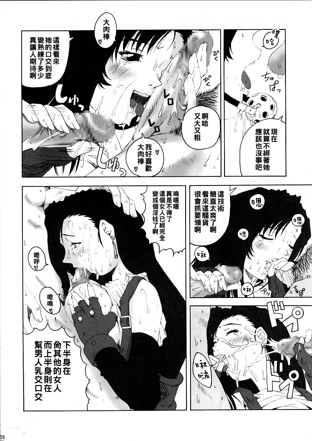 FF嬲 2 (ファイナルファンタジーVII, FFU ～ファイナルファンタジーアンリミテッド～)（Chinese） - Page 25