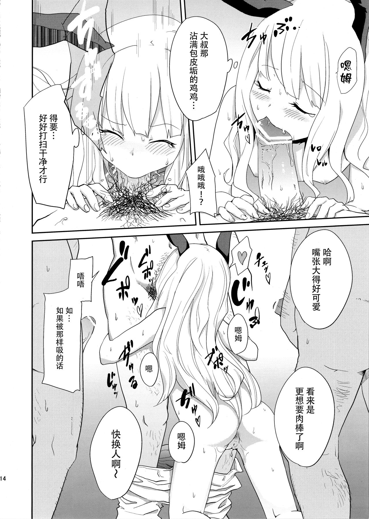 ] Usagi Rabbit! ~Bunny Hen~ - Page 15