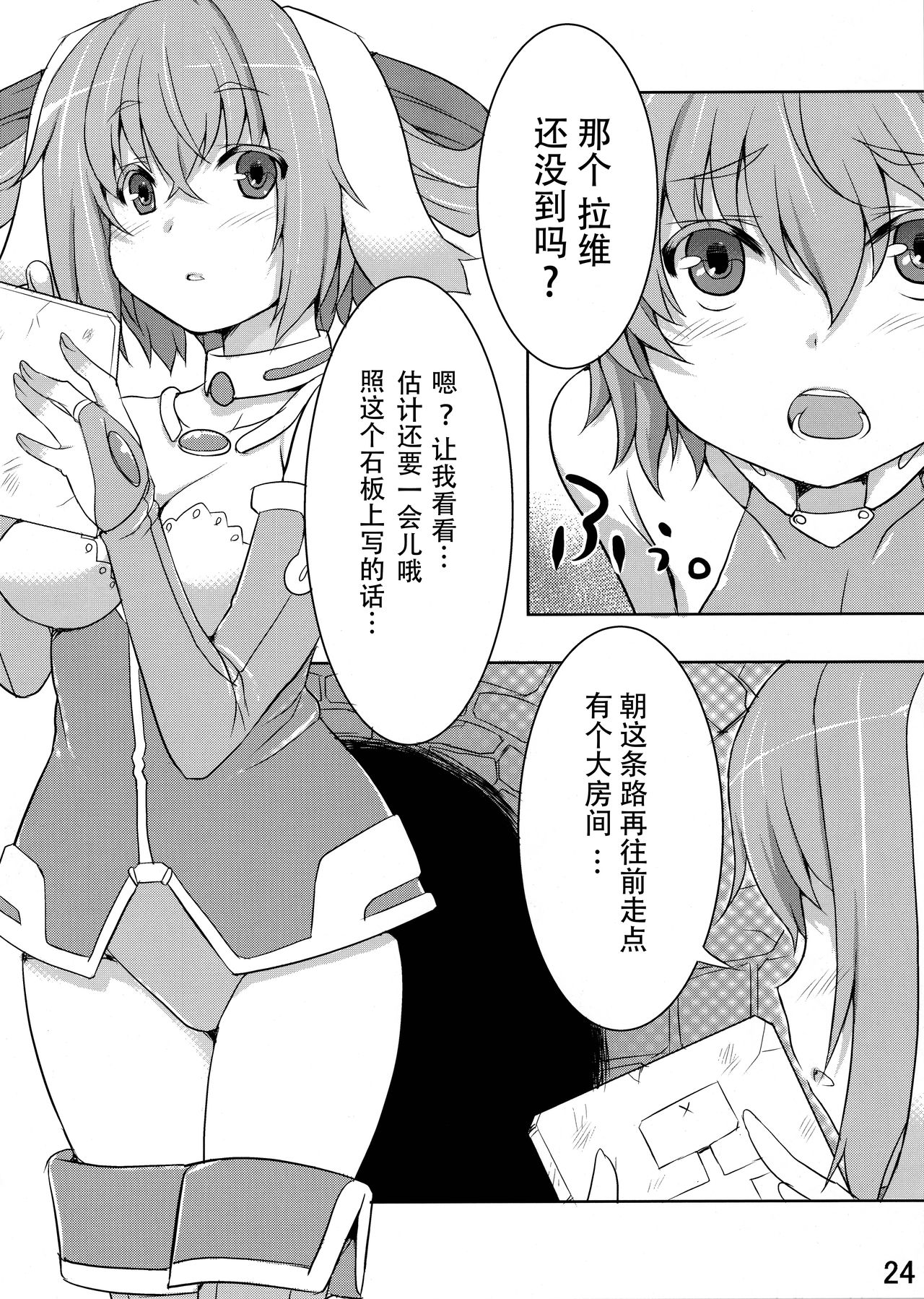 ] Usagi Rabbit! ~Bunny Hen~ - Page 25