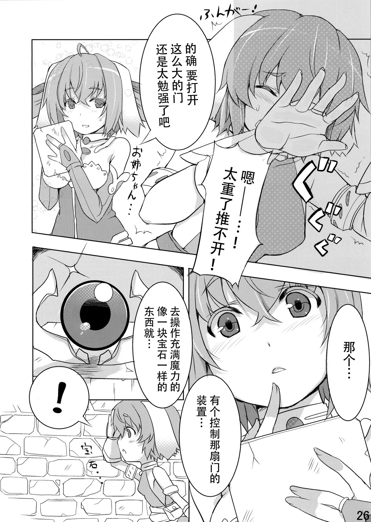 ] Usagi Rabbit! ~Bunny Hen~ - Page 27