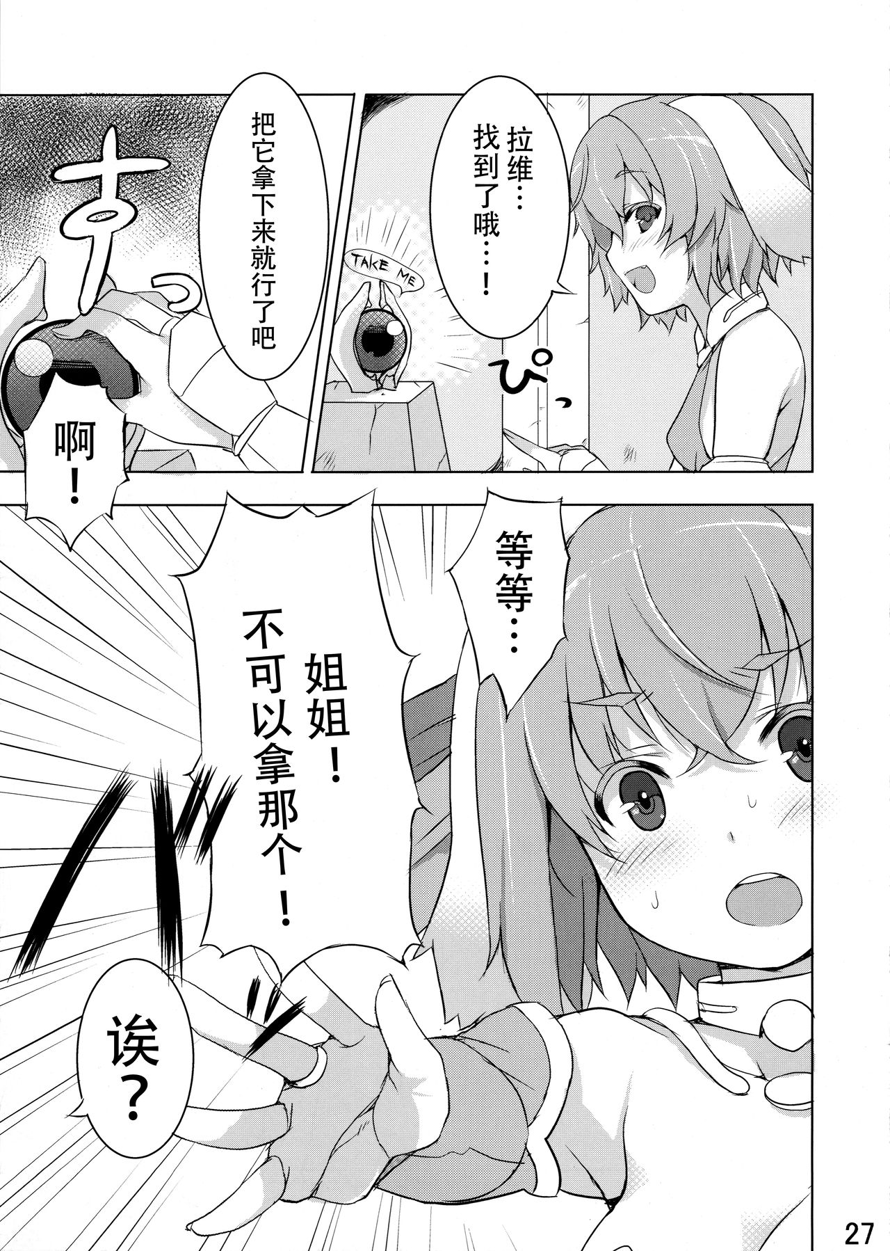 ] Usagi Rabbit! ~Bunny Hen~ - Page 28