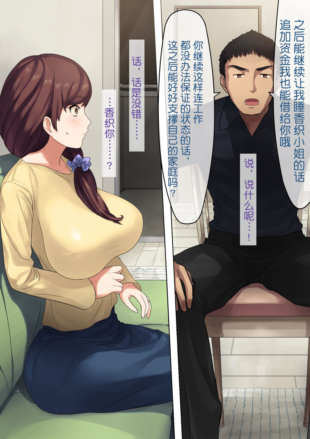 Aisai, Doui no Ue, Netorare - Page 34