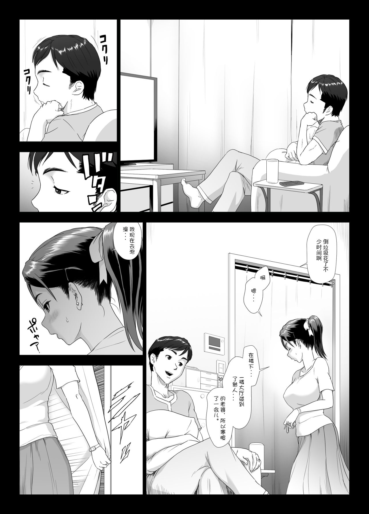 Taninbou ni Aegu Tsuma 2 - Page 14