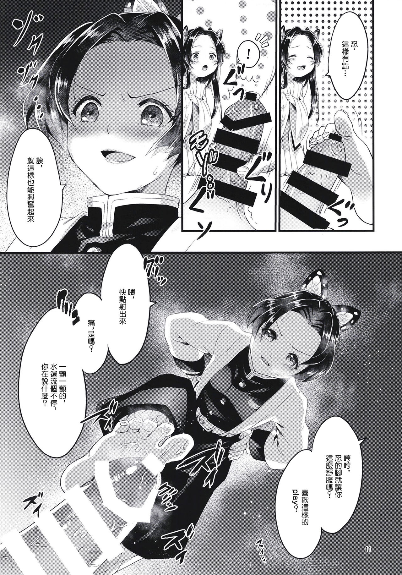 Chou Yashiki e Youkoso - Page 11