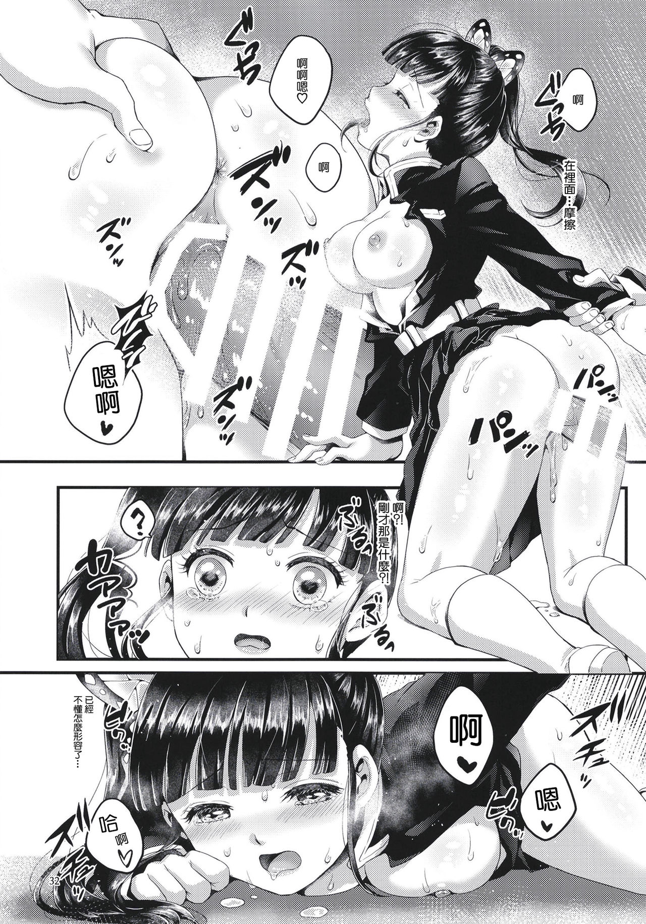Chou Yashiki e Youkoso - Page 33