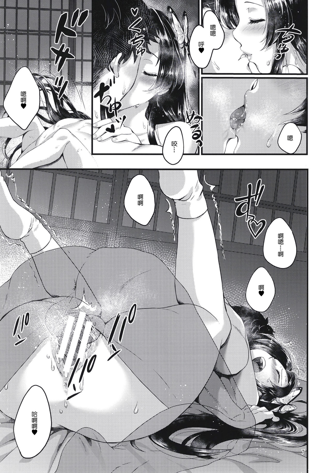 Chou Yashiki e Youkoso - Page 7