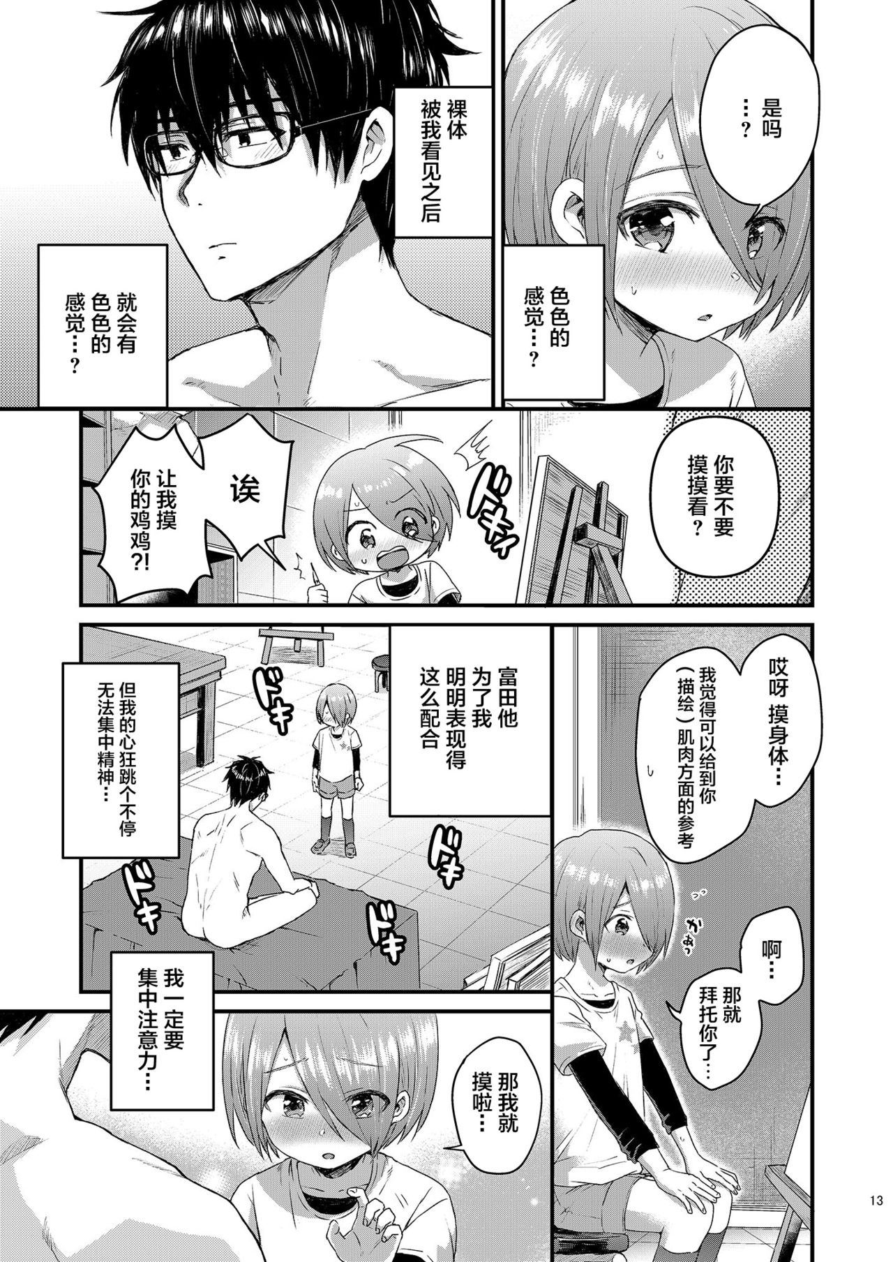 Houkago AV Kaiga Kyoushitsu - Page 12
