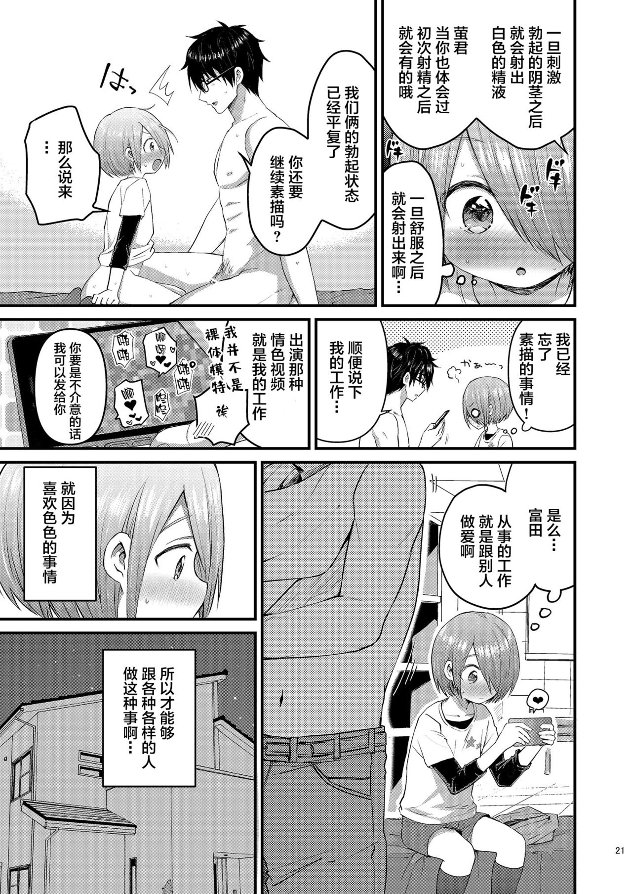 Houkago AV Kaiga Kyoushitsu - Page 20