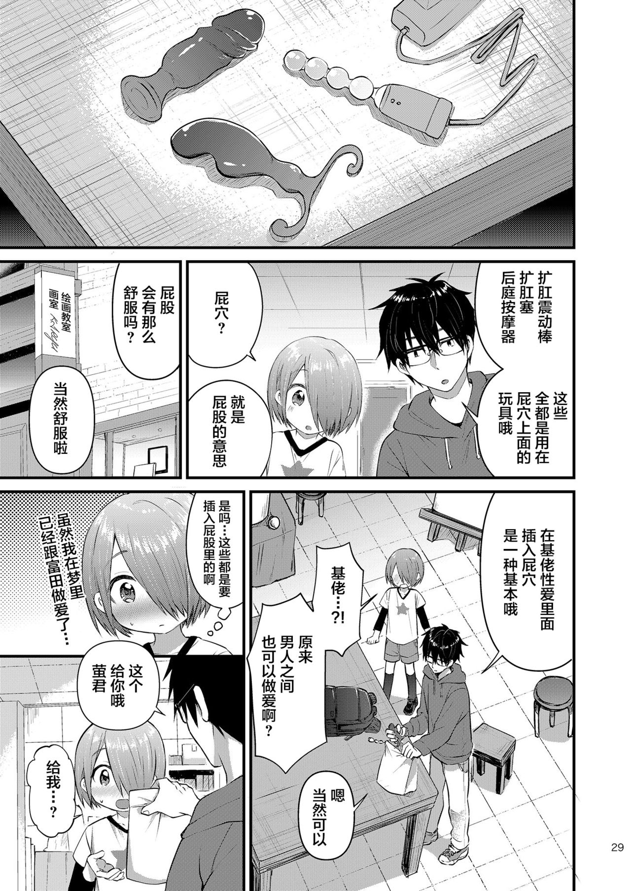 Houkago AV Kaiga Kyoushitsu - Page 28