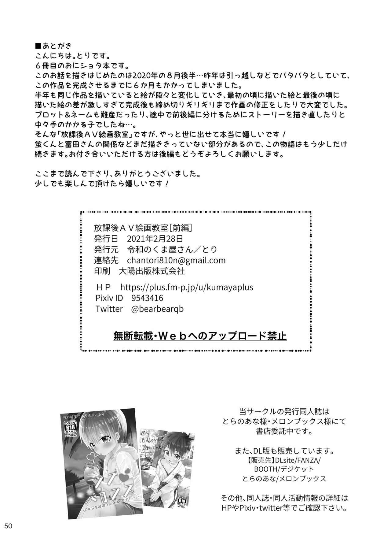 Houkago AV Kaiga Kyoushitsu - Page 49