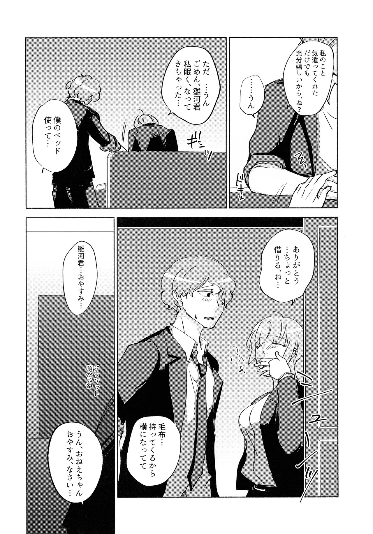 Nemuranai Kemono-tachi - Page 8