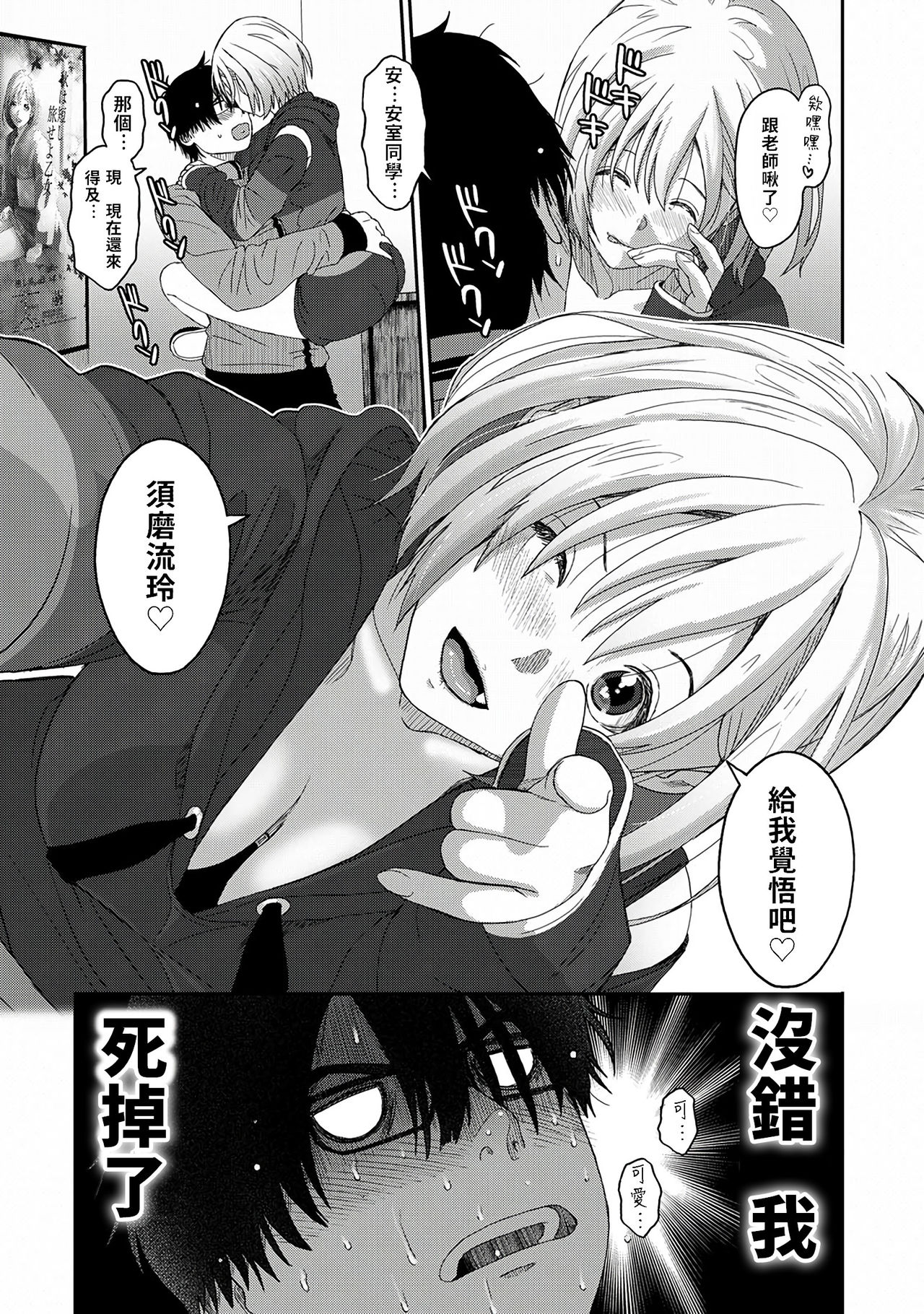 Itaiamai | 痛苦的甜蜜 Ch. 1 - Page 26