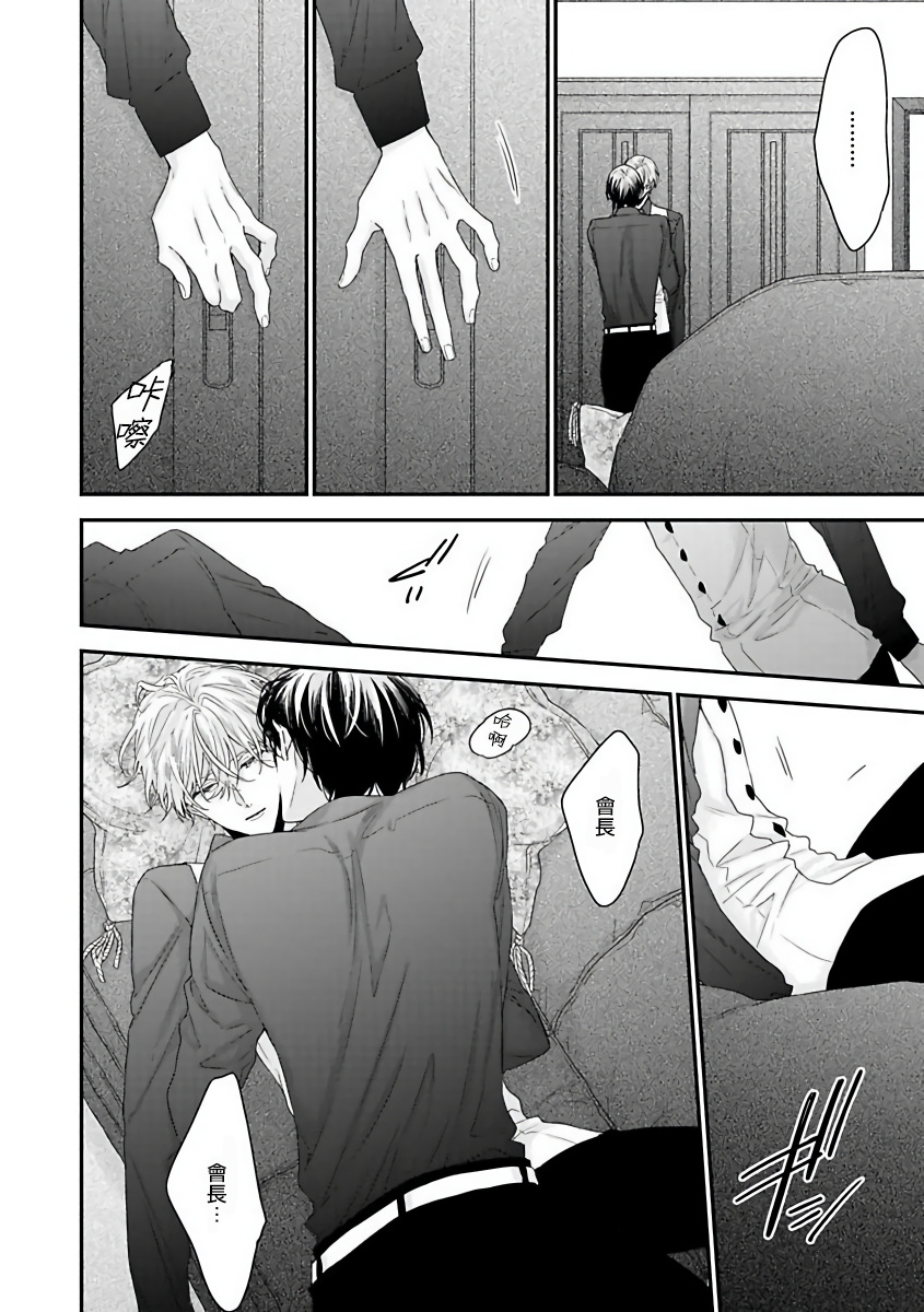 Shirayukihime ni Kuchizuke | 亲吻白雪姬 Ch. 1-8 - Page 17