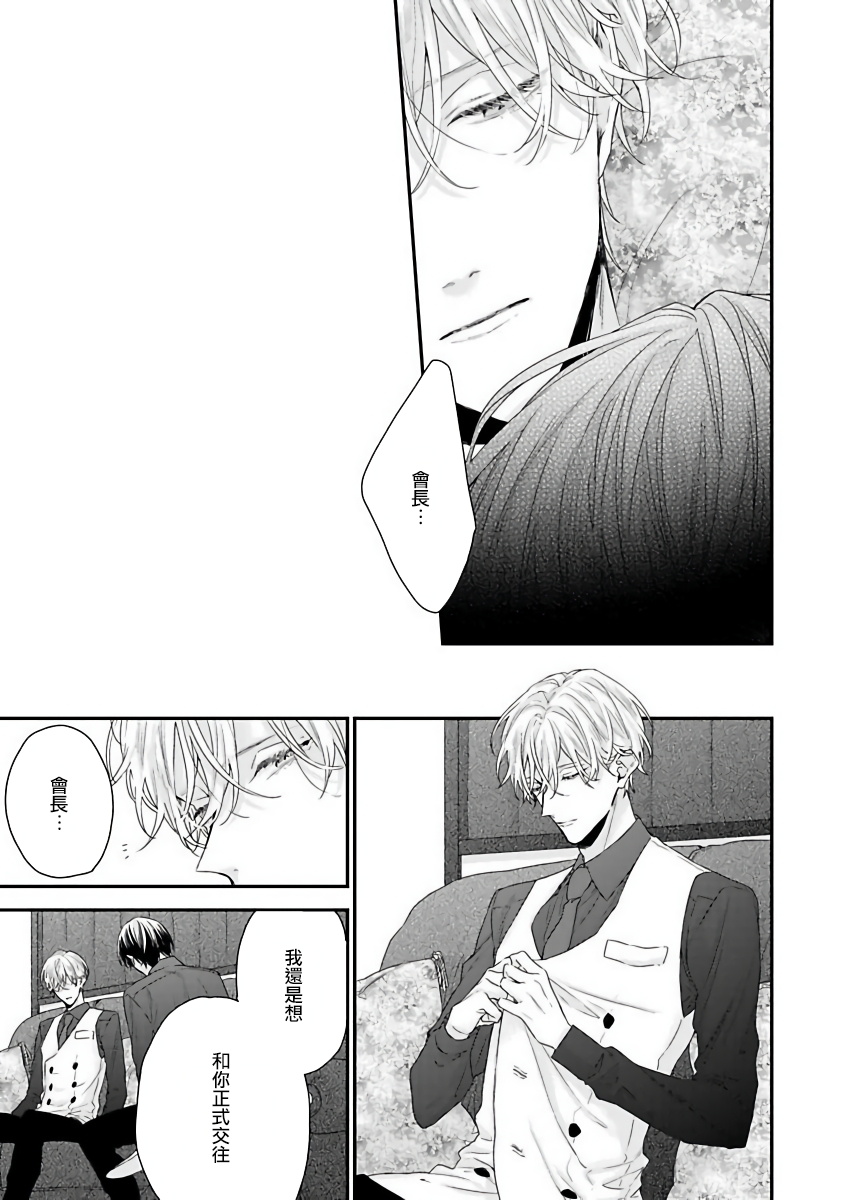 Shirayukihime ni Kuchizuke | 亲吻白雪姬 Ch. 1-8 - Page 18