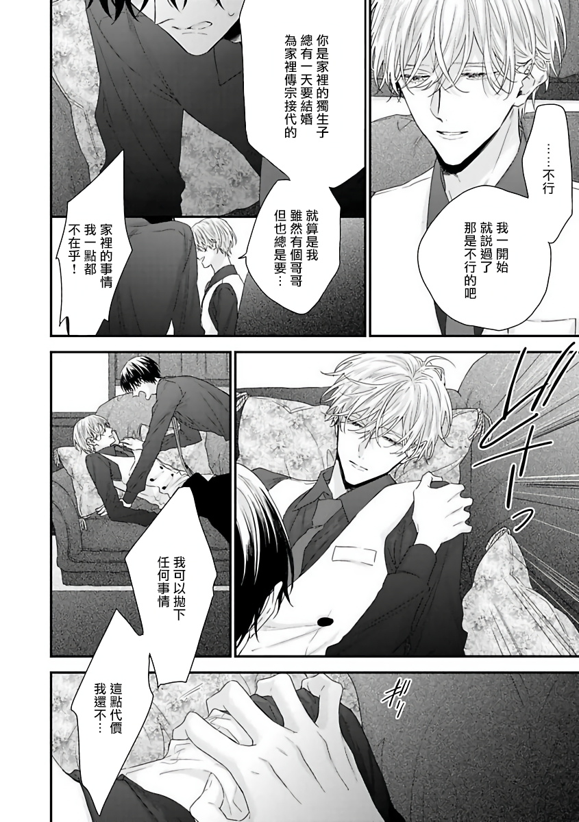Shirayukihime ni Kuchizuke | 亲吻白雪姬 Ch. 1-8 - Page 19