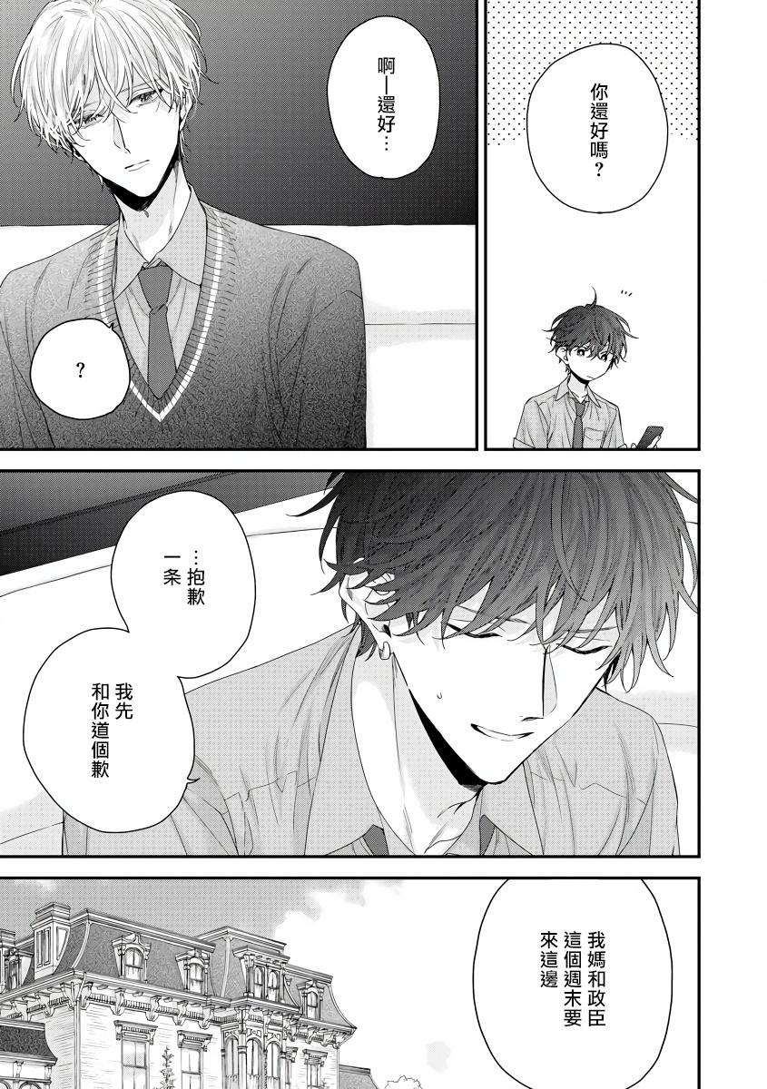 Shirayukihime ni Kuchizuke | 亲吻白雪姬 Ch. 1-8 - Page 216