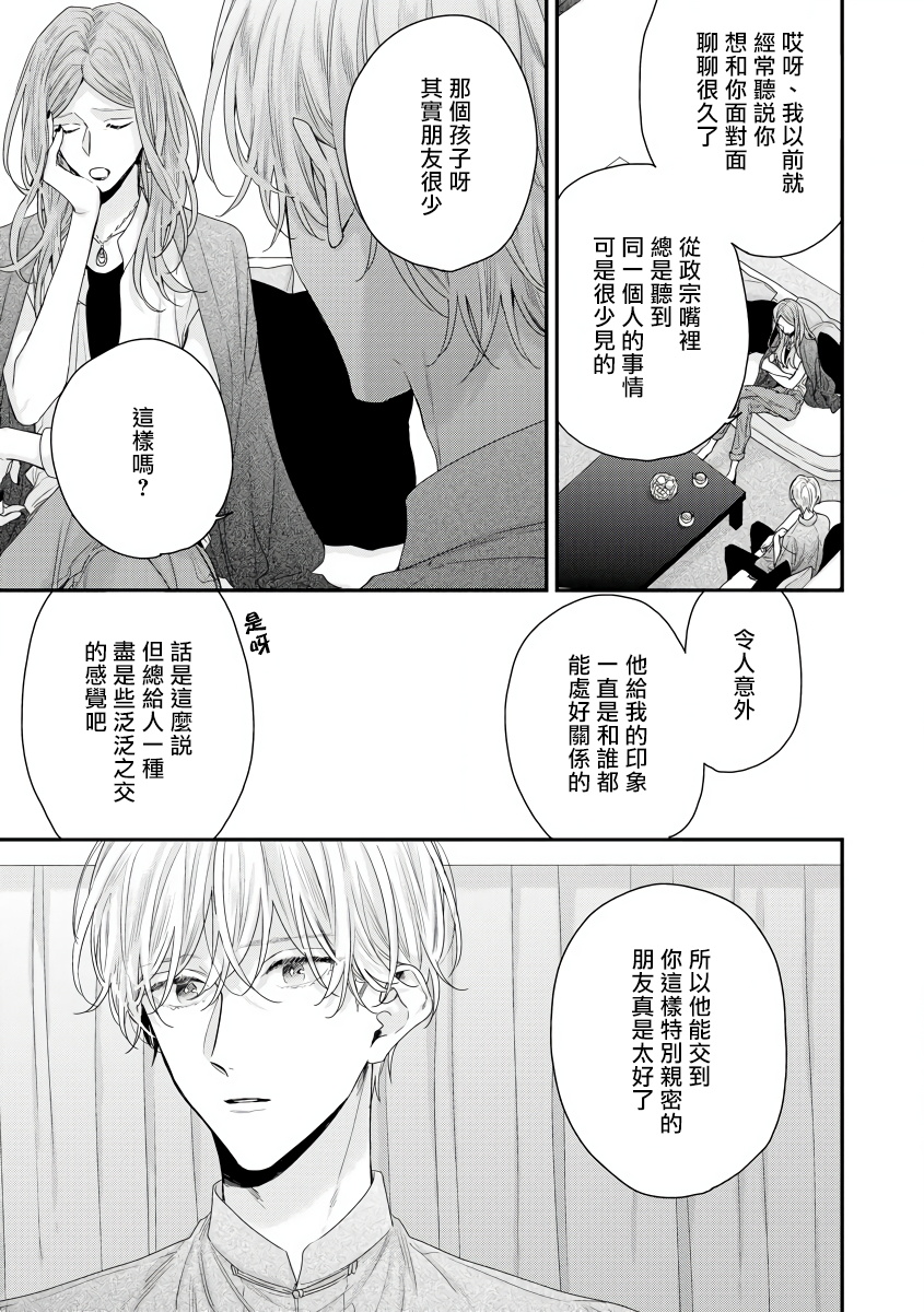 Shirayukihime ni Kuchizuke | 亲吻白雪姬 Ch. 1-8 - Page 224