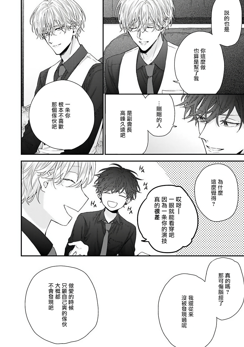 Shirayukihime ni Kuchizuke | 亲吻白雪姬 Ch. 1-8 - Page 23