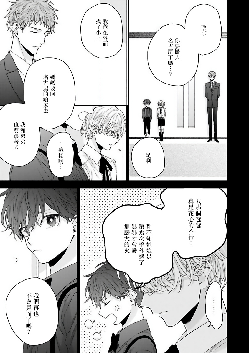 Shirayukihime ni Kuchizuke | 亲吻白雪姬 Ch. 1-8 - Page 37