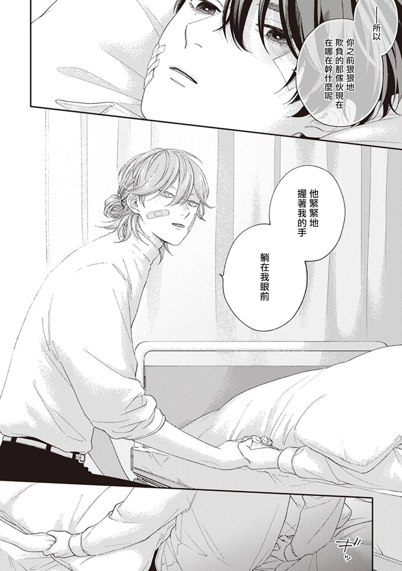 Fukutsu no Zono | 不屈的佐诺 Ch. 1-4+番外 完结 - Page 102