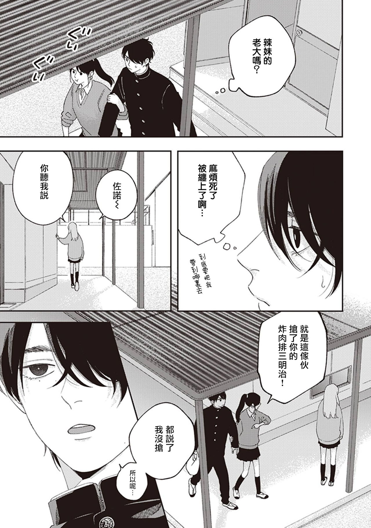 Fukutsu no Zono | 不屈的佐诺 Ch. 1-4+番外 完结 - Page 11
