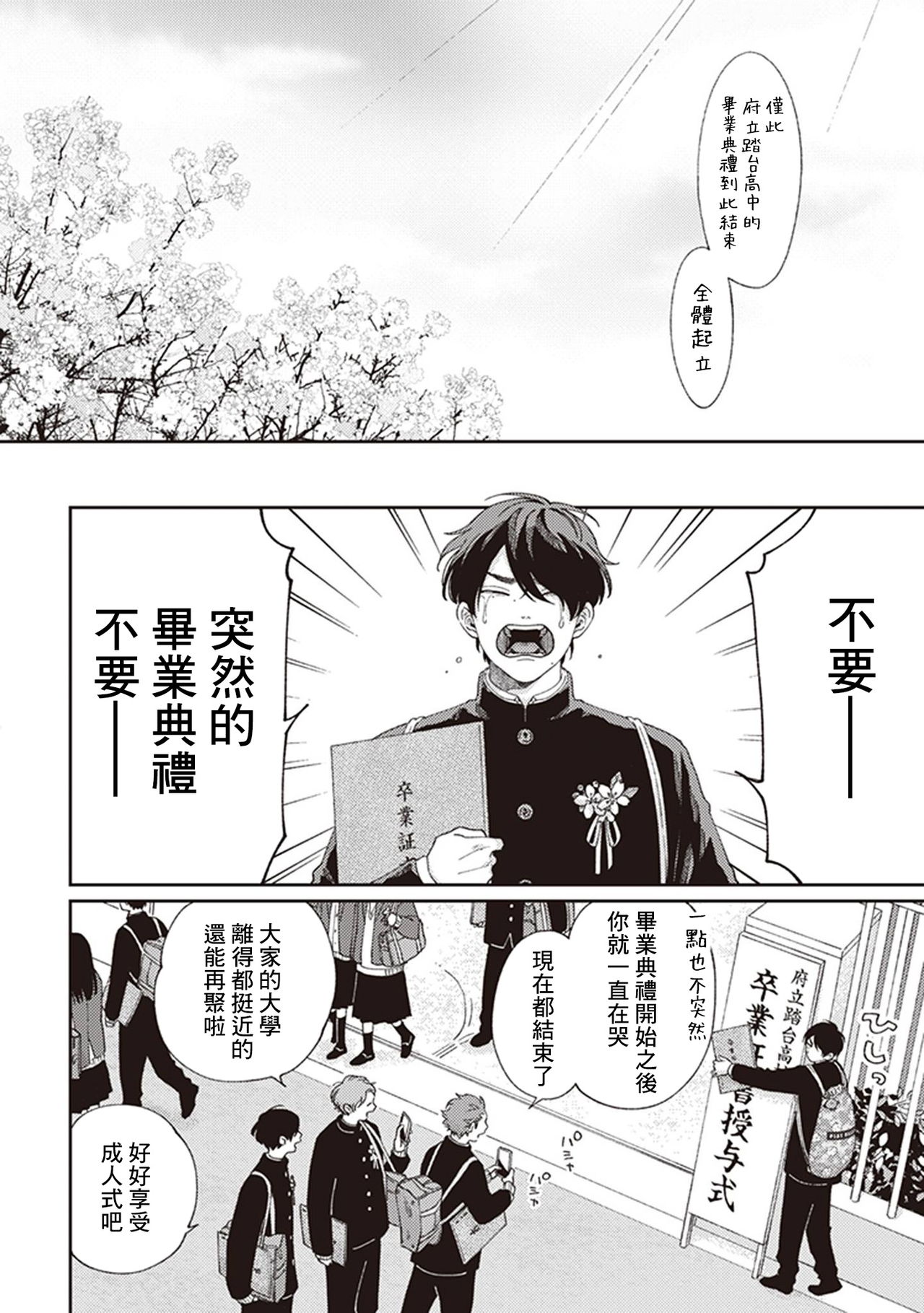Fukutsu no Zono | 不屈的佐诺 Ch. 1-4+番外 完结 - Page 129