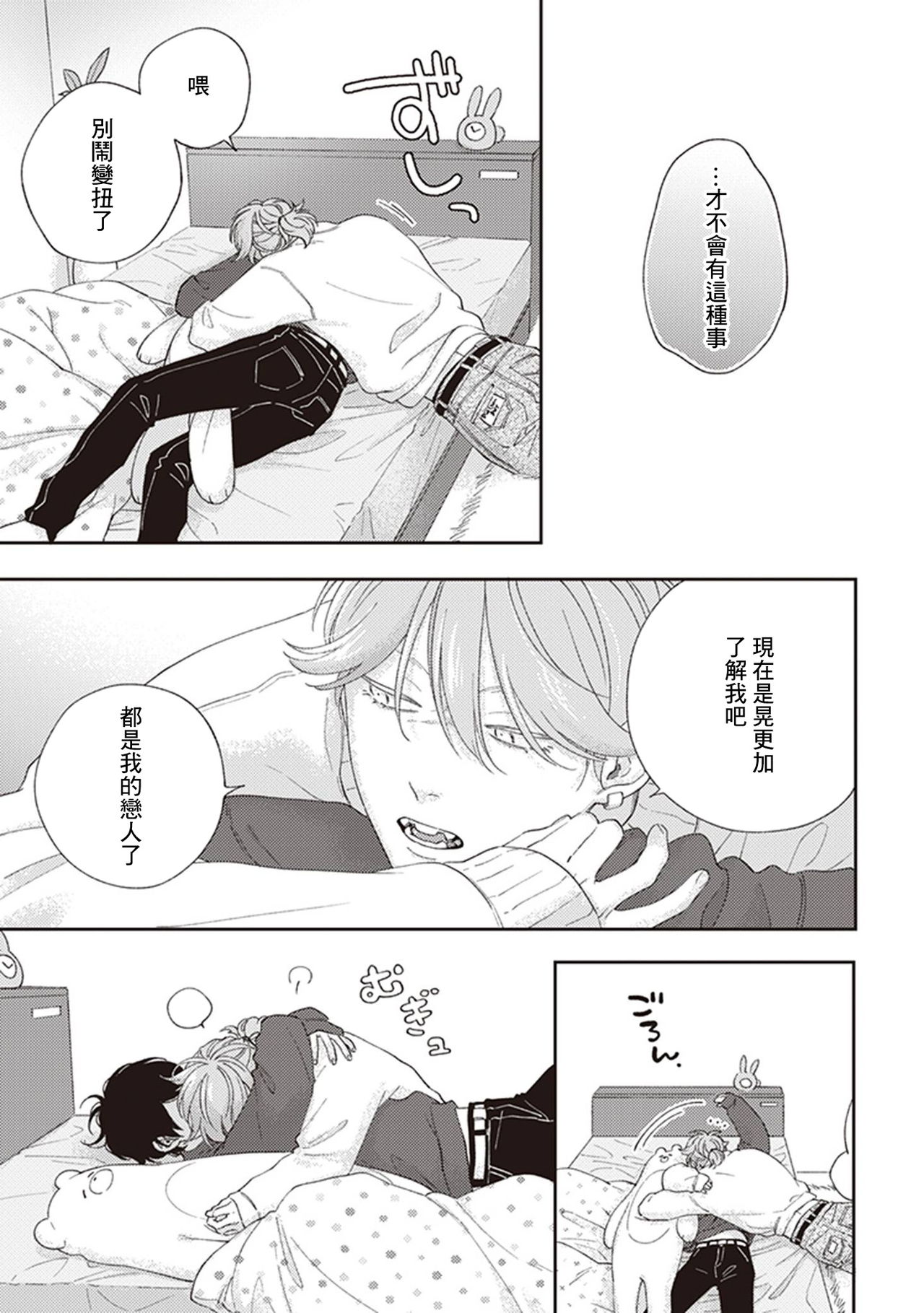 Fukutsu no Zono | 不屈的佐诺 Ch. 1-4+番外 完结 - Page 140