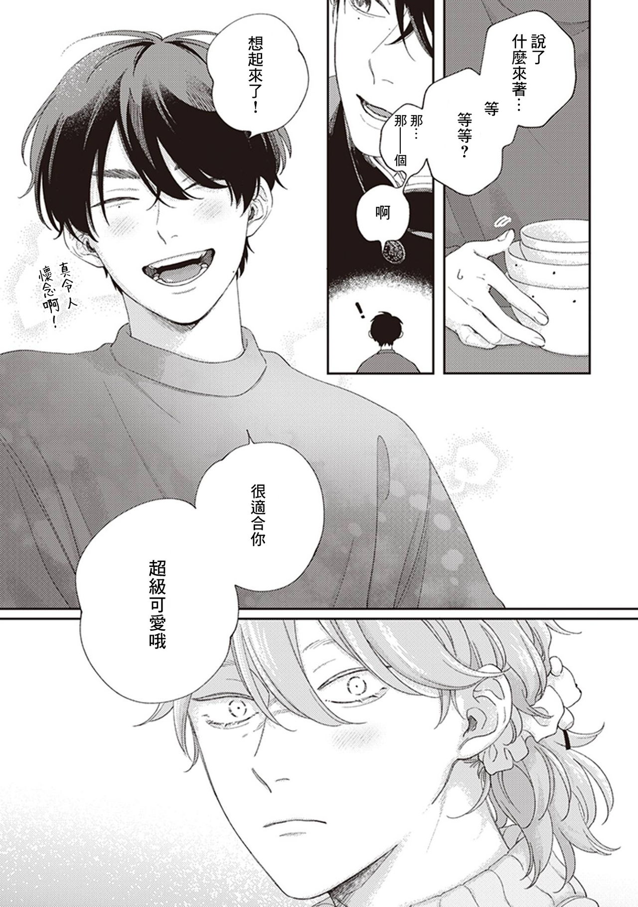 Fukutsu no Zono | 不屈的佐诺 Ch. 1-4+番外 完结 - Page 161